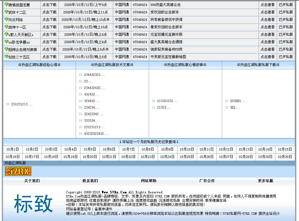 新开热血江湖发布网