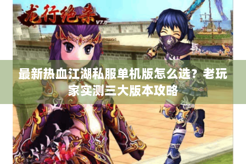 热血江湖网页版